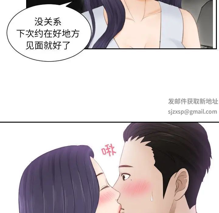 排忧大师，第13話，第 49 页