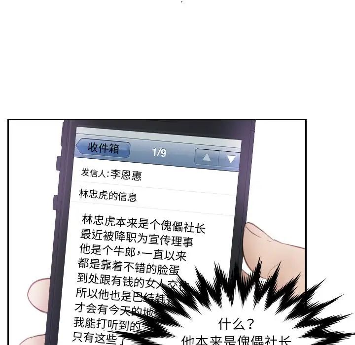 排忧大师，第13話，第 68 页