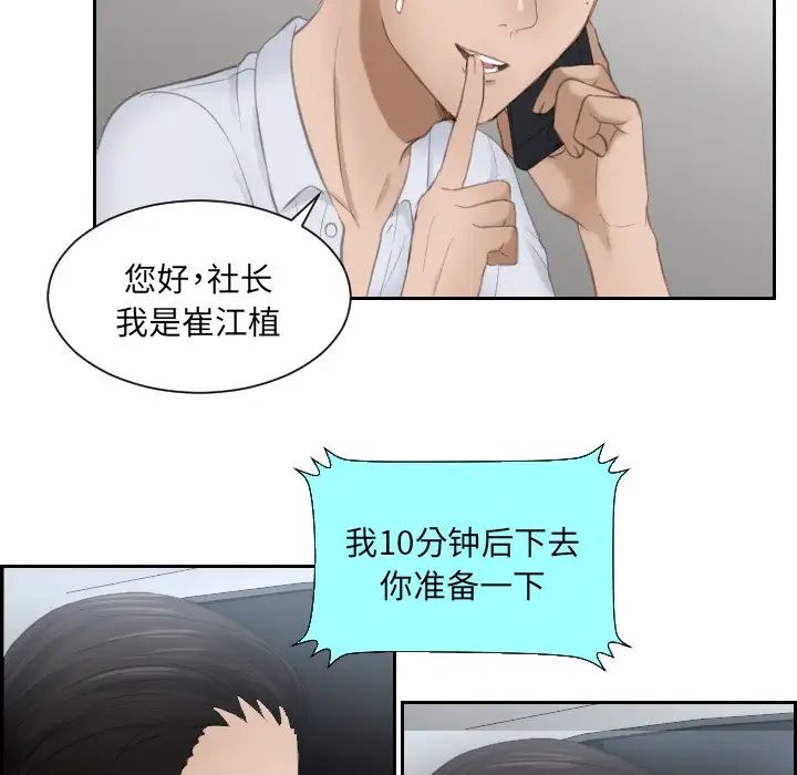 排忧大师，第13話，第 28 页