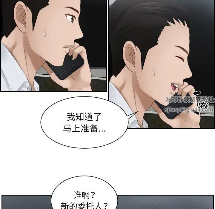排忧大师，第13話，第 29 页