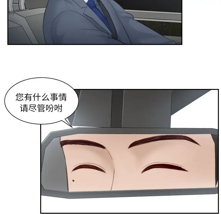 排忧大师，第14話，第 44 页