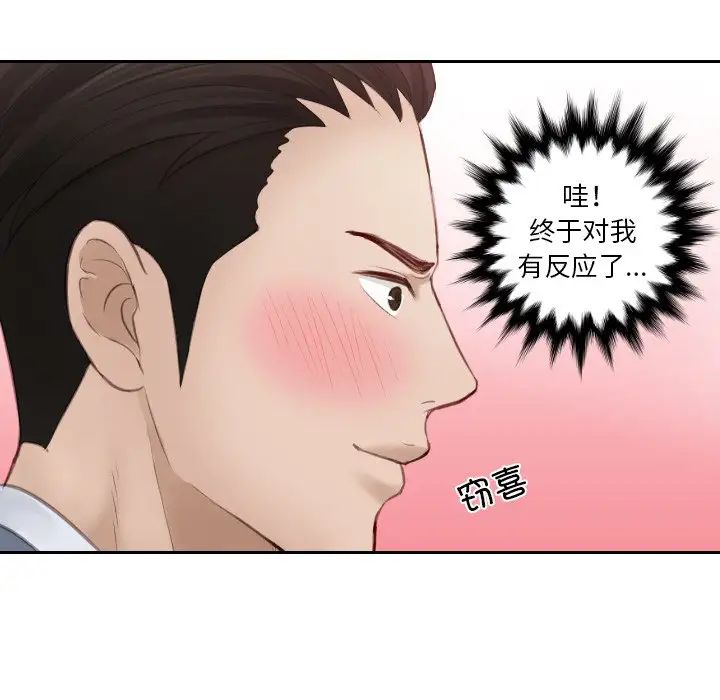 排忧大师，第14話，第 40 页