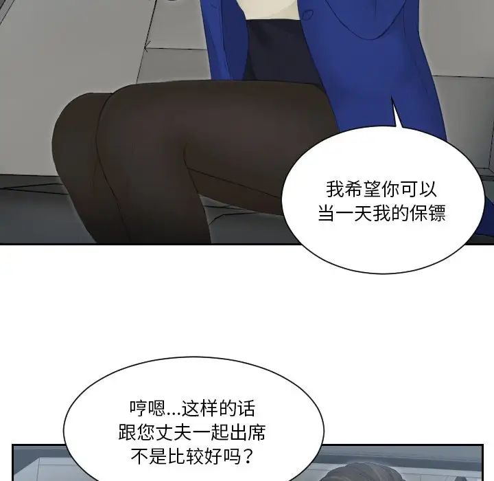 排忧大师，第14話，第 49 页