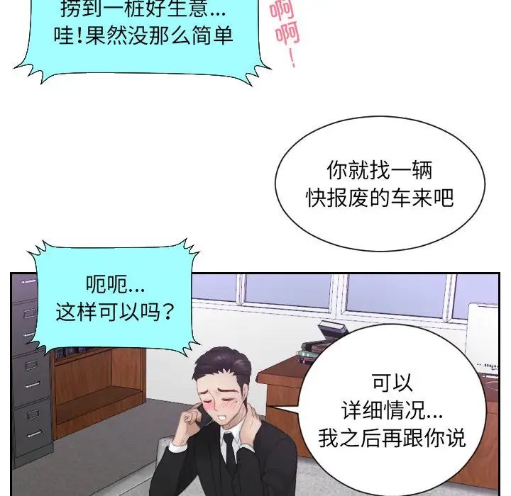 排忧大师，第14話，第 69 页