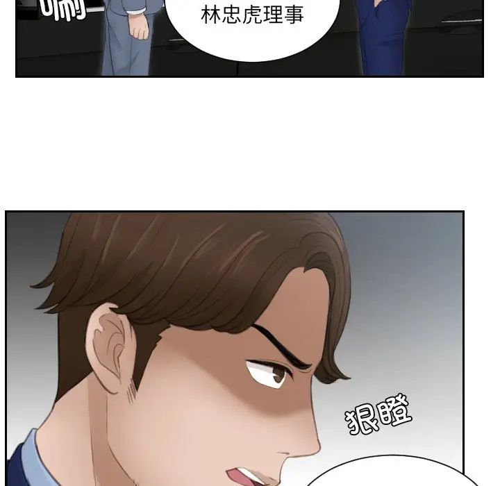 排忧大师，第14話，第 8 页