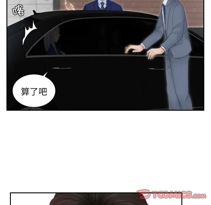 排忧大师，第14話，第 22 页