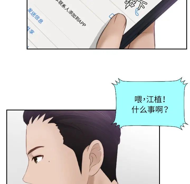 排忧大师，第14話，第 57 页
