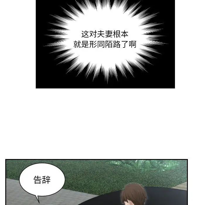 排忧大师，第14話，第 28 页
