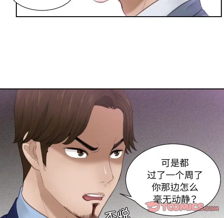 排忧大师，第14話，第 10 页