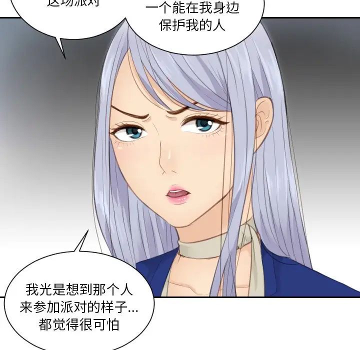 排忧大师，第14話，第 51 页
