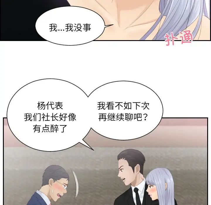 排忧大师，第15話，第 80 页