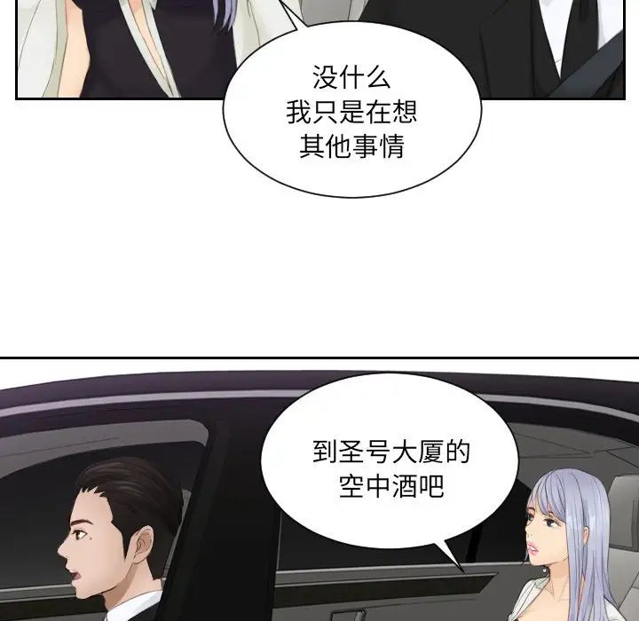 排忧大师，第15話，第 28 页