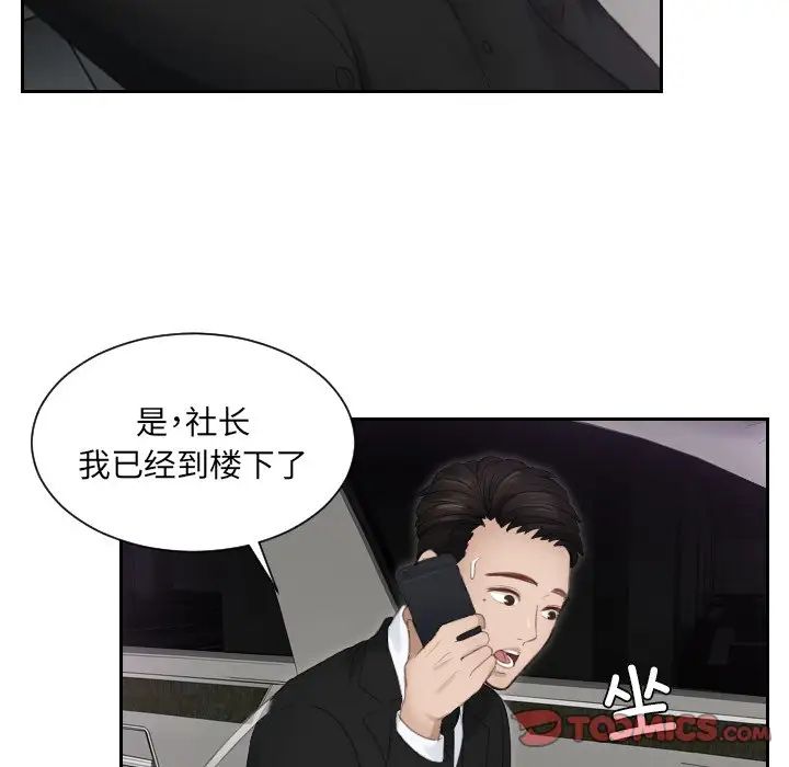 排忧大师，第15話，第 10 页
