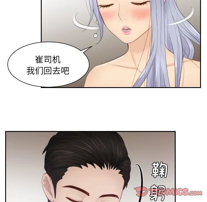 排忧大师，第15話，第 82 页