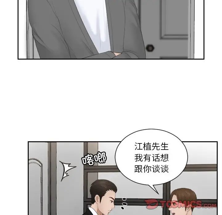排忧大师，第16話，第 34 页