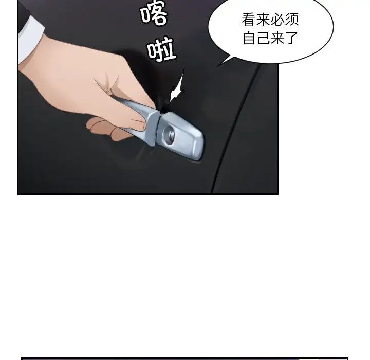 排忧大师，第16話，第 19 页