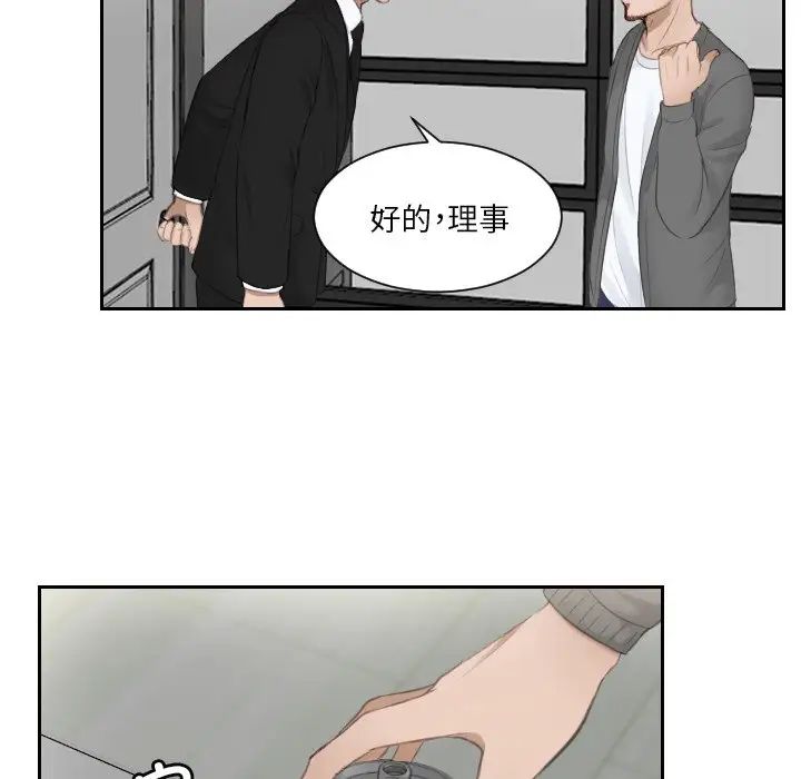 排忧大师，第16話，第 35 页