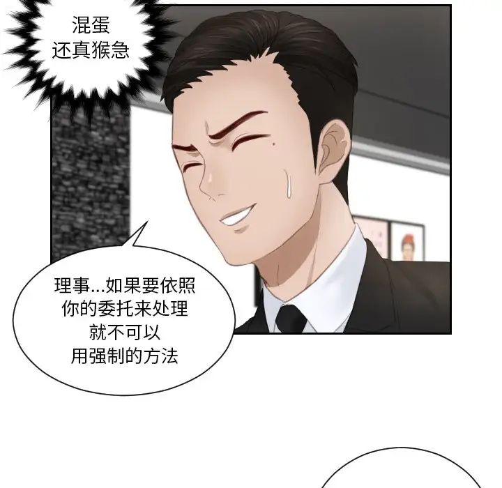 排忧大师，第16話，第 40 页
