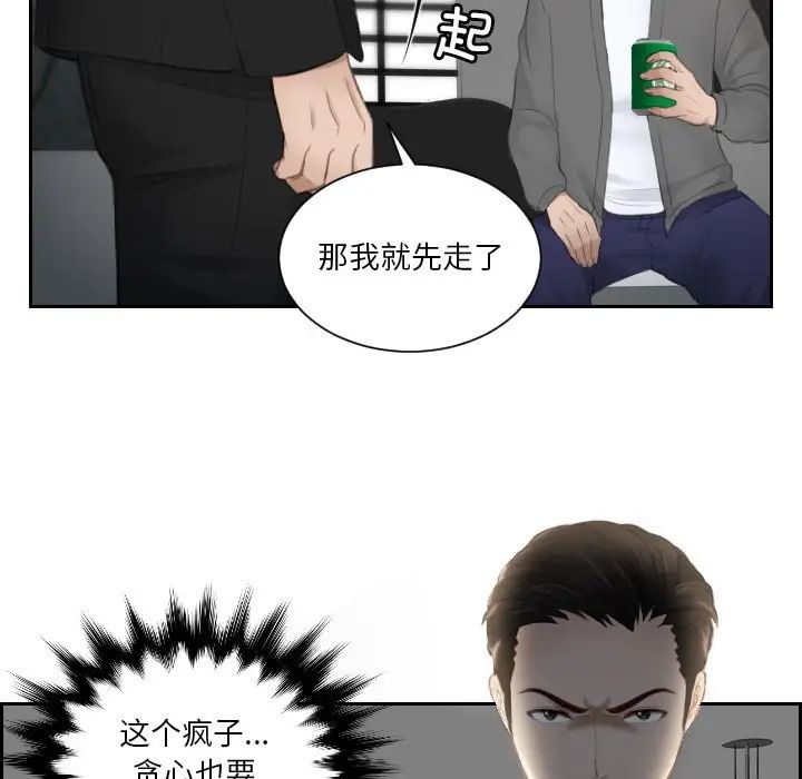 排忧大师，第16話，第 48 页