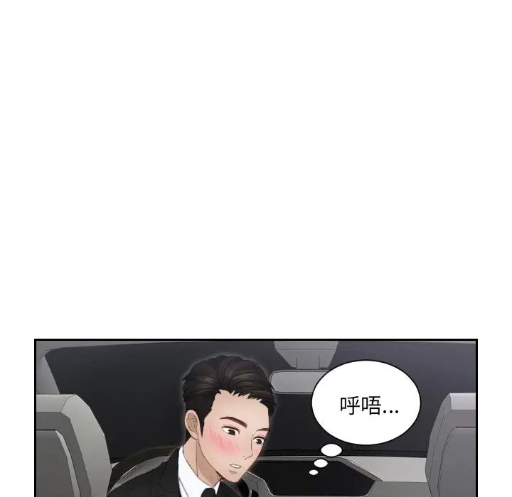 排忧大师，第16話，第 12 页
