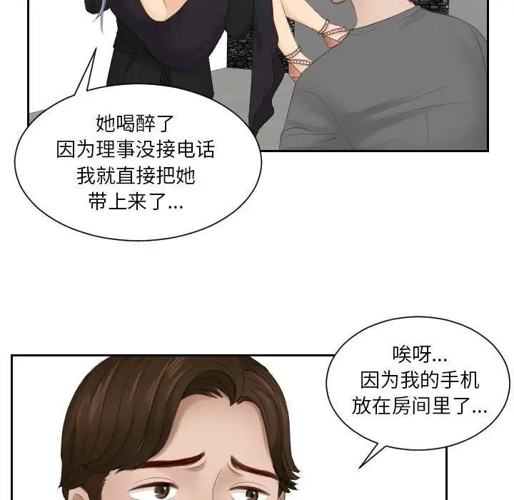 排忧大师，第16話，第 29 页