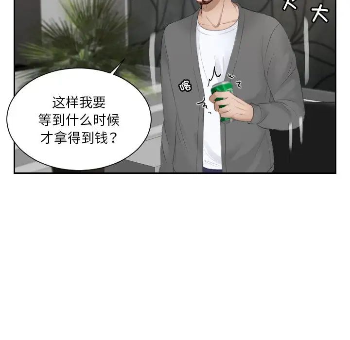 排忧大师，第16話，第 51 页
