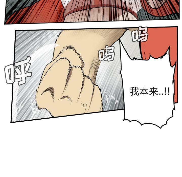Ultimiter~终极者，第 57 章，第 44 页