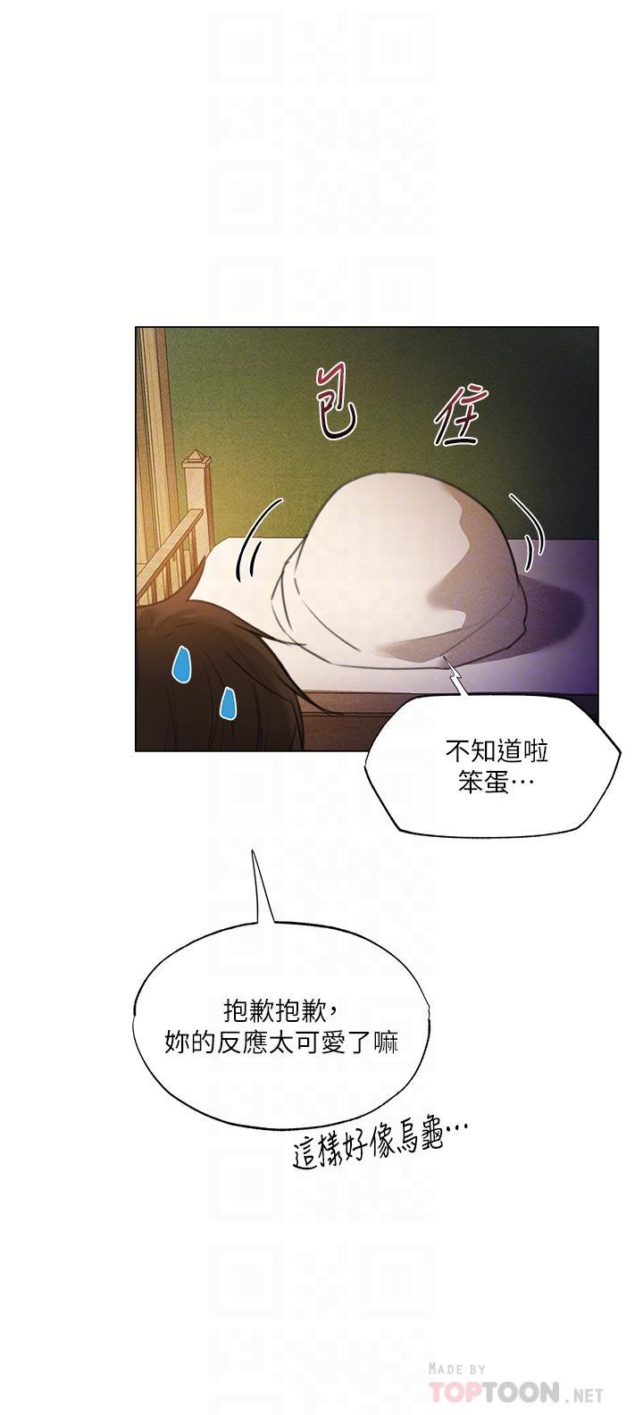 夏日濕身劇場，第2話-異世界玩后宮2，第 12 页