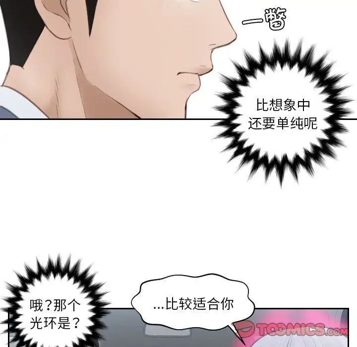 排忧大师，第17話，第 80 页