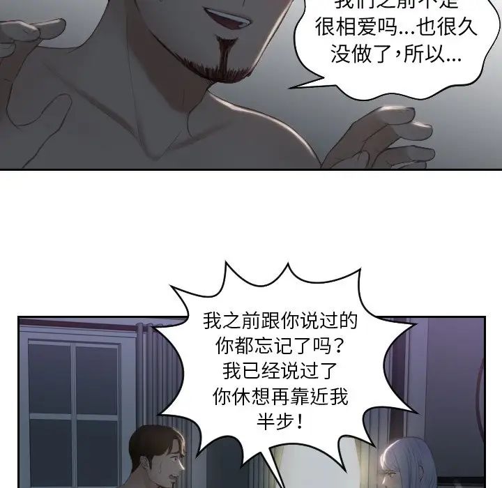 排忧大师，第17話，第 19 页