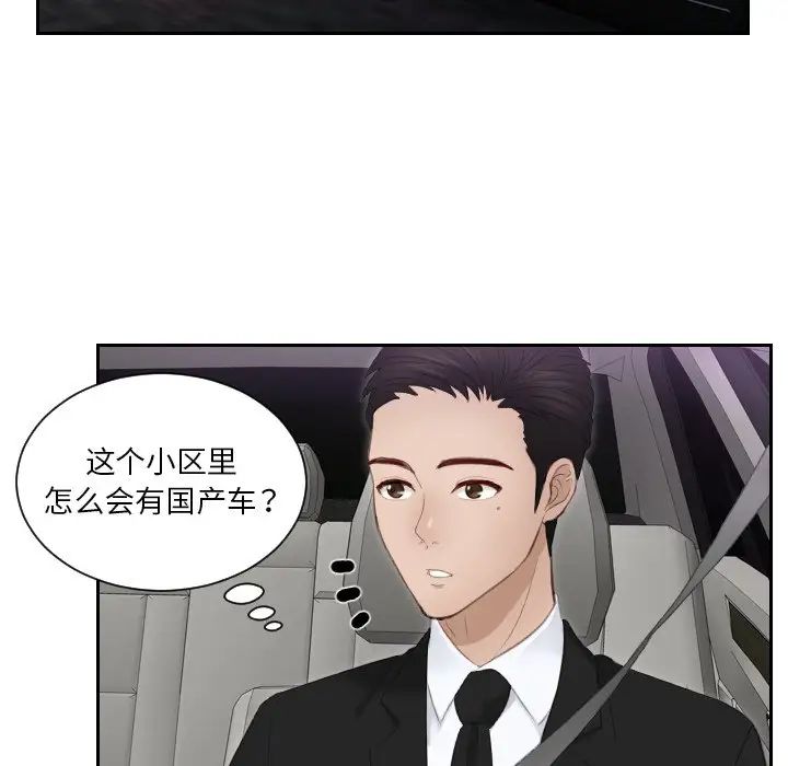 排忧大师，第17話，第 69 页