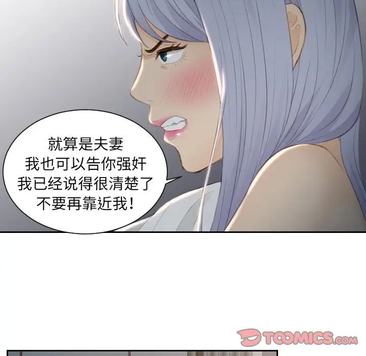 排忧大师，第17話，第 22 页