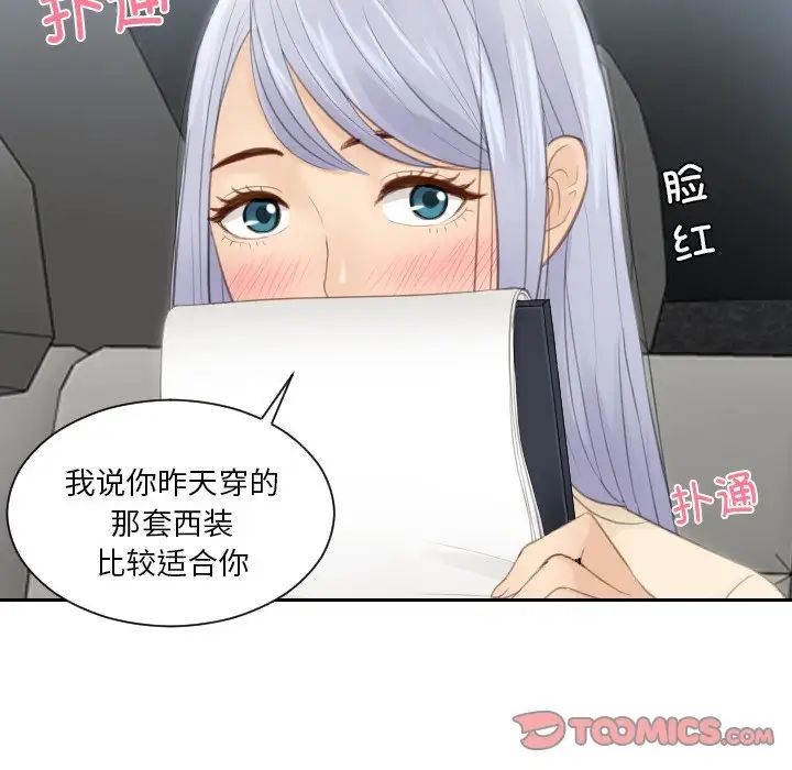 排忧大师，第17話，第 82 页