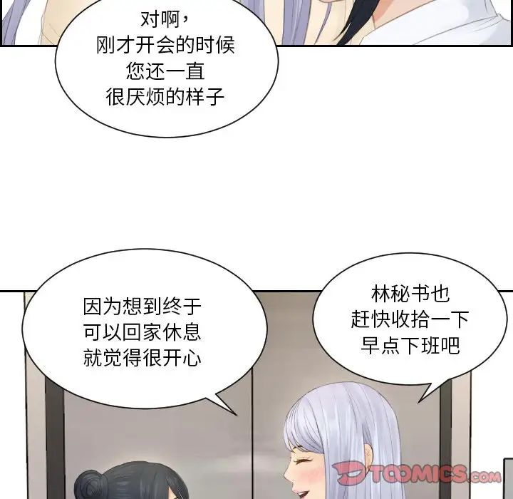 排忧大师，第18話，第 34 页