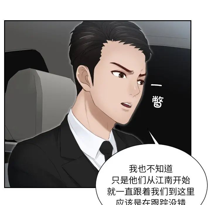 排忧大师，第18話，第 80 页