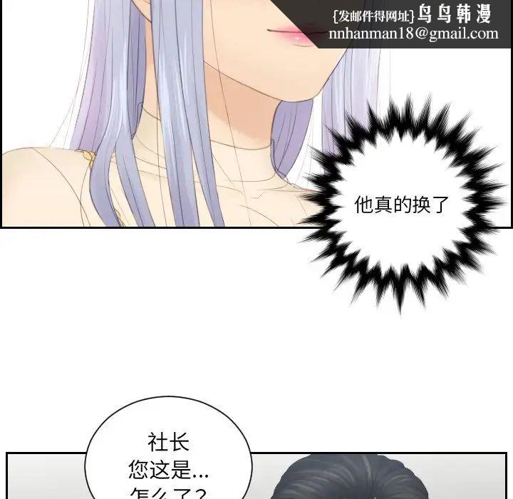 排忧大师，第18話，第 48 页