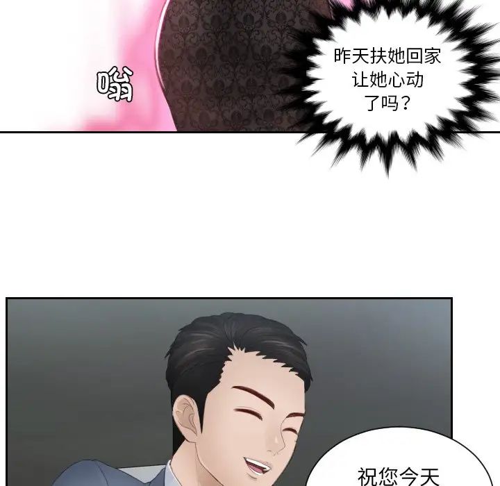 排忧大师，第18話，第 15 页