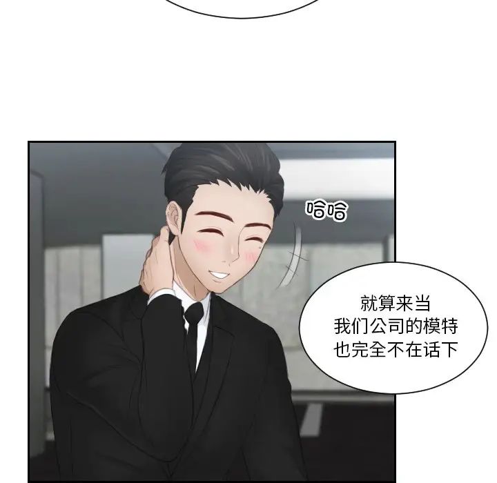 排忧大师，第18話，第 51 页