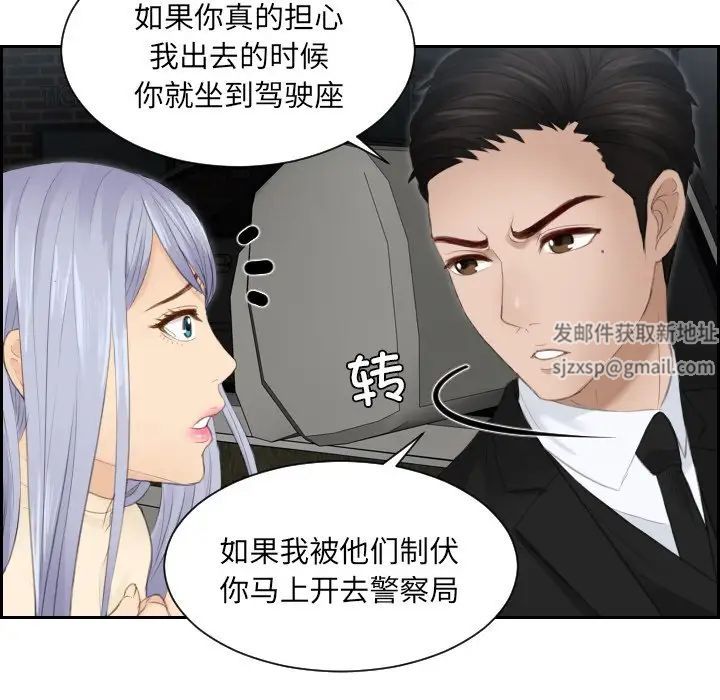 排忧大师，第19話，第 19 页