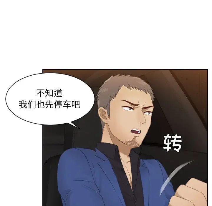 排忧大师，第19話，第 35 页