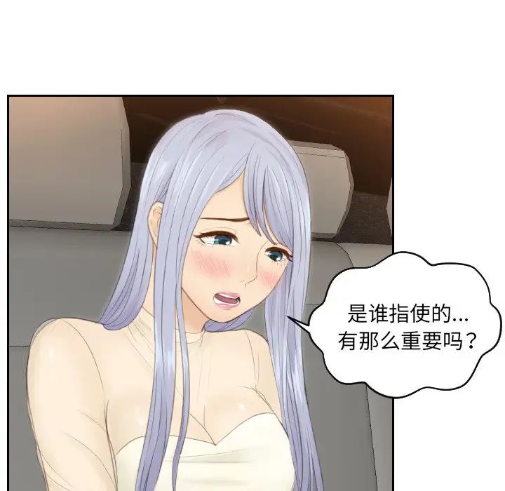 排忧大师，第19話，第 25 页