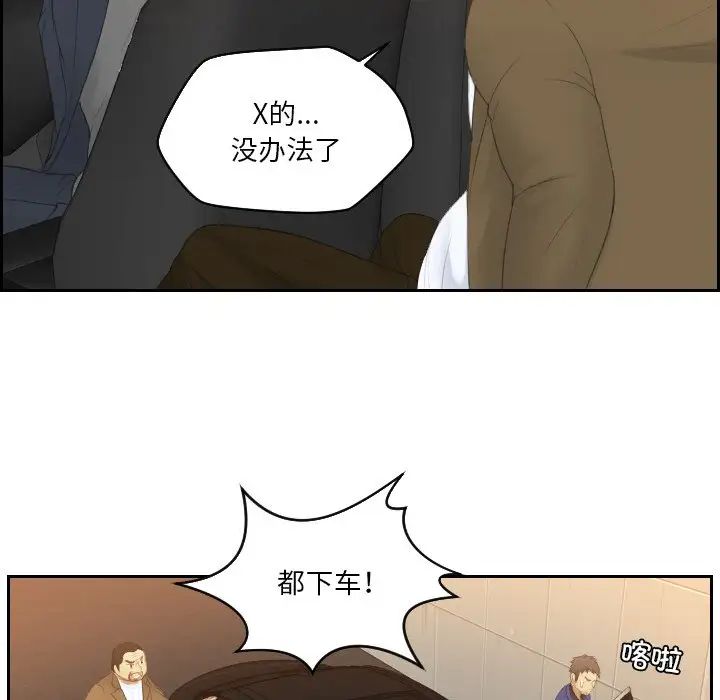 排忧大师，第19話，第 68 页