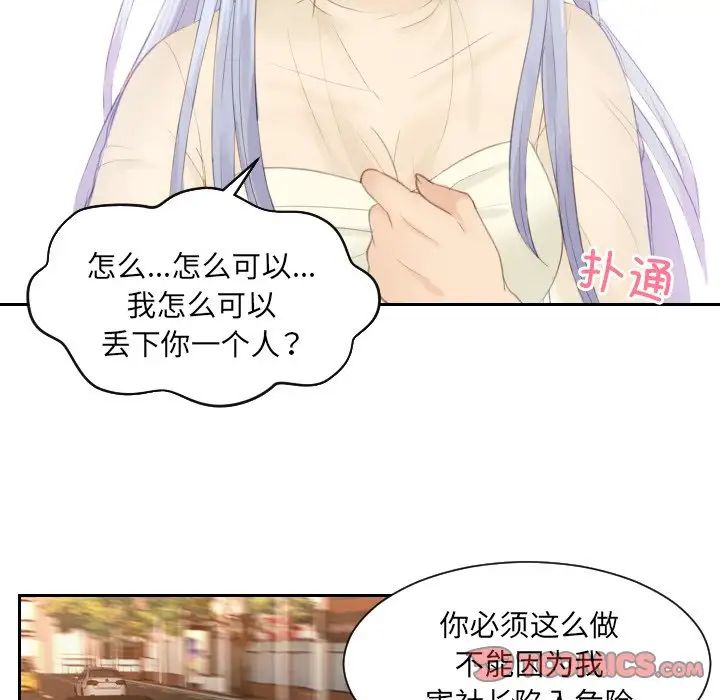 排忧大师，第19話，第 22 页