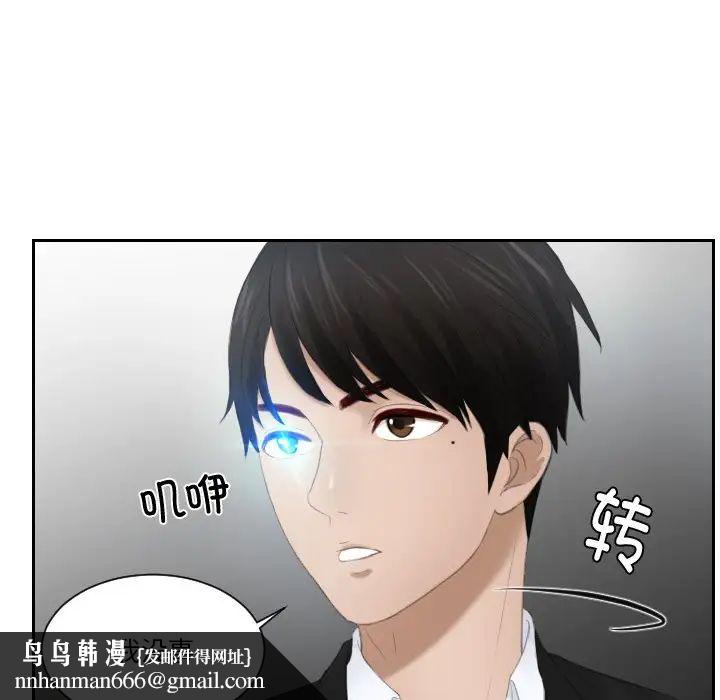 排忧大师，第20話，第 48 页