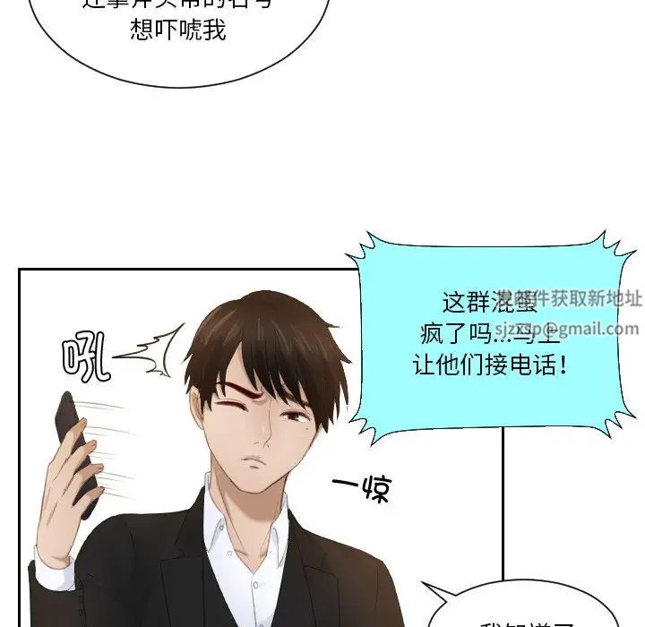 排忧大师，第20話，第 65 页