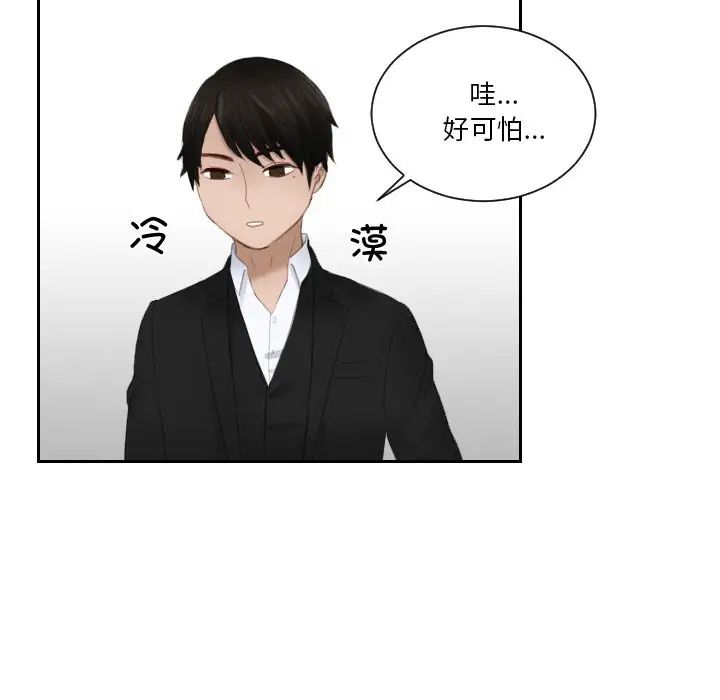排忧大师，第20話，第 57 页
