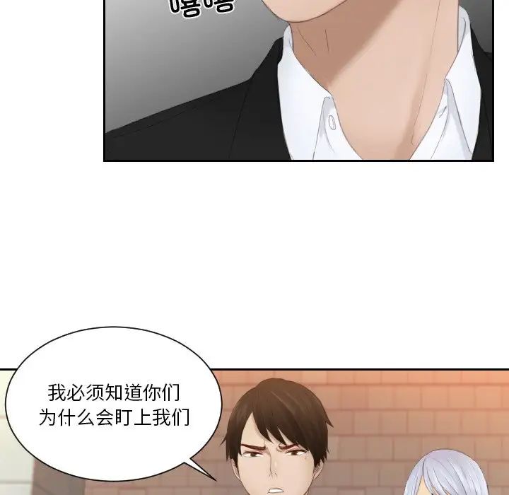 排忧大师，第20話，第 51 页