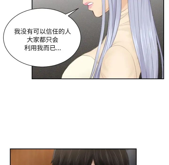排忧大师，第21話，第 80 页