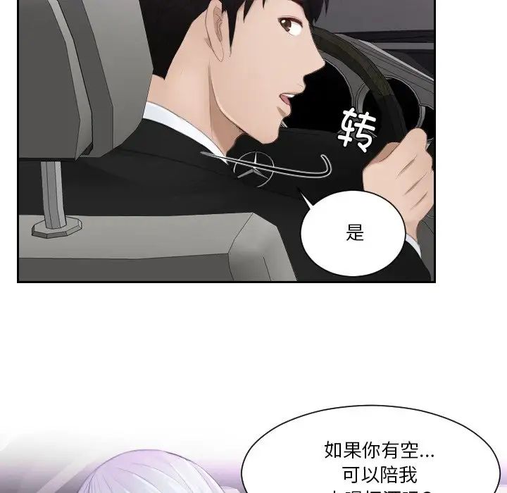 排忧大师，第21話，第 19 页