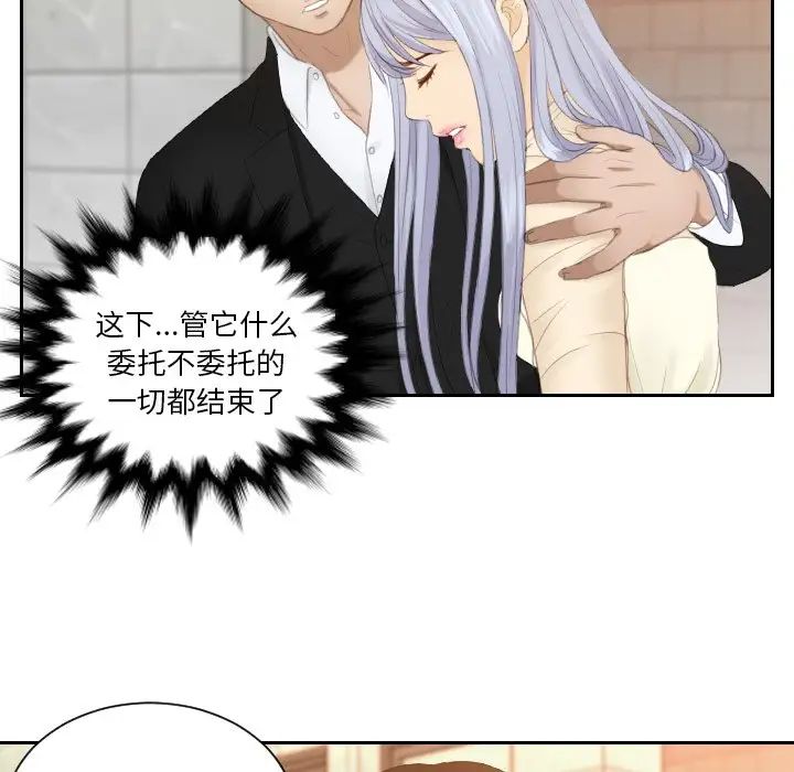 排忧大师，第21話，第 11 页